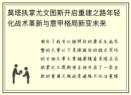 莫塔执掌尤文图斯开启重建之路年轻化战术革新与意甲格局新变未来 莫塔执掌尤文图斯开启重建之路年轻化战术革新与意甲格局新变未来