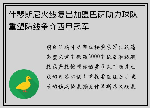 什琴斯尼火线复出加盟巴萨助力球队重塑防线争夺西甲冠军 什琴斯尼火线复出加盟巴萨助力球队重塑防线争夺西甲冠军