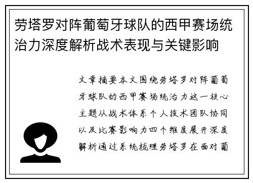 劳塔罗对阵葡萄牙球队的西甲赛场统治力深度解析战术表现与关键影响 劳塔罗对阵葡萄牙球队的西甲赛场统治力深度解析战术表现与关键影响