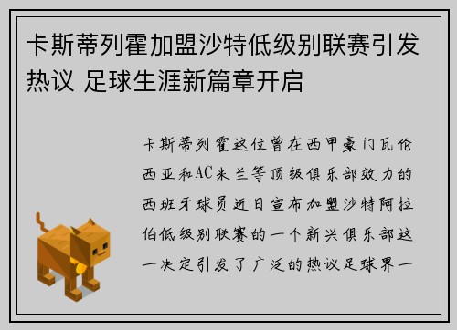 卡斯蒂列霍加盟沙特低级别联赛引发热议 足球生涯新篇章开启 卡斯蒂列霍加盟沙特低级别联赛引发热议 足球生涯新篇章开启