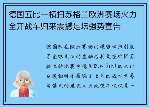 德国五比一横扫苏格兰欧洲赛场火力全开战车归来震撼足坛强势宣告 德国五比一横扫苏格兰欧洲赛场火力全开战车归来震撼足坛强势宣告
