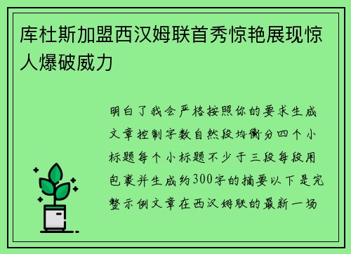 库杜斯加盟西汉姆联首秀惊艳展现惊人爆破威力 库杜斯加盟西汉姆联首秀惊艳展现惊人爆破威力