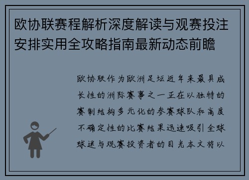 欧协联赛程解析深度解读与观赛投注安排实用全攻略指南最新动态前瞻