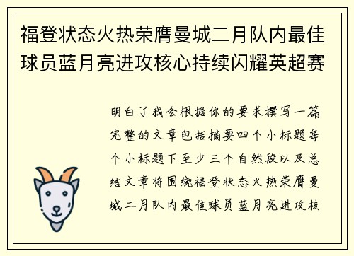福登状态火热荣膺曼城二月队内最佳球员蓝月亮进攻核心持续闪耀英超赛场 福登状态火热荣膺曼城二月队内最佳球员蓝月亮进攻核心持续闪耀英超赛场