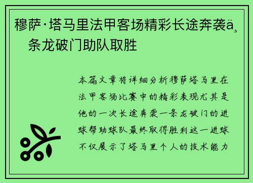 穆萨·塔马里法甲客场精彩长途奔袭一条龙破门助队取胜 穆萨·塔马里法甲客场精彩长途奔袭一条龙破门助队取胜