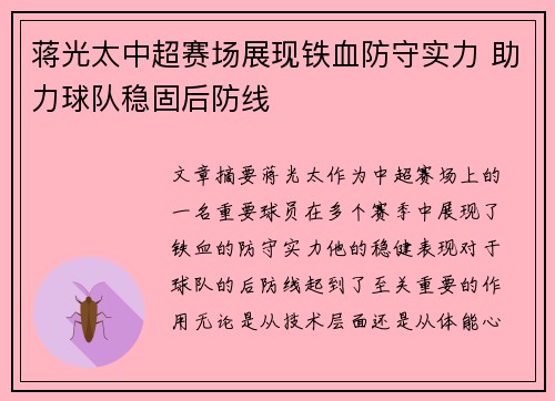 蒋光太中超赛场展现铁血防守实力 助力球队稳固后防线